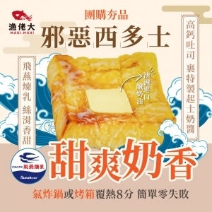 邪惡西多士